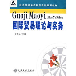 轉(zhuǎn)口貿(mào)易在國際貿(mào)易理論與實(shí)務(wù)中的作用與實(shí)踐——以《國際貿(mào)易理論與實(shí)務(wù)》（ISBN 9787542918475）為理論支撐